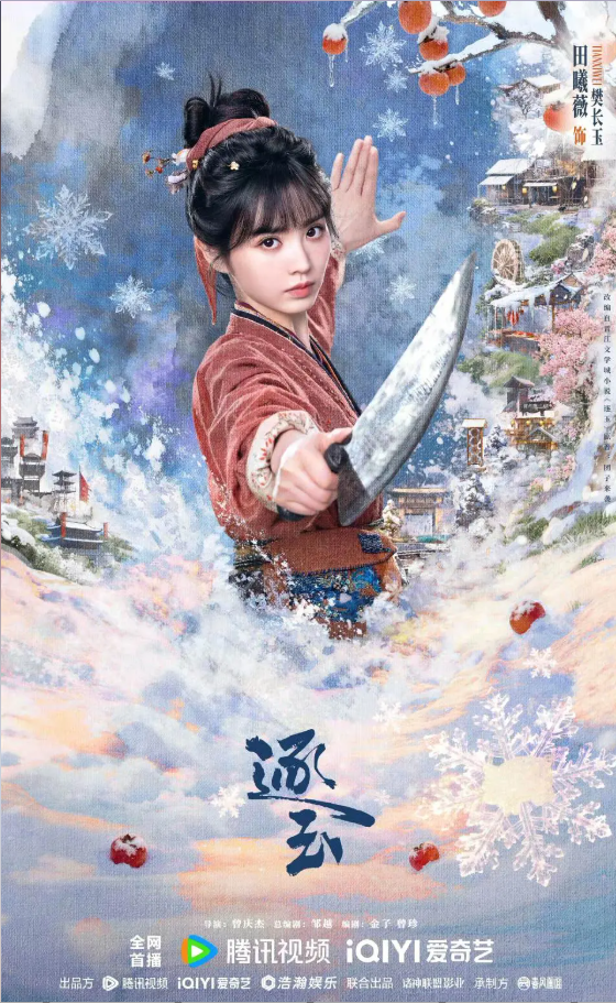 逐玉