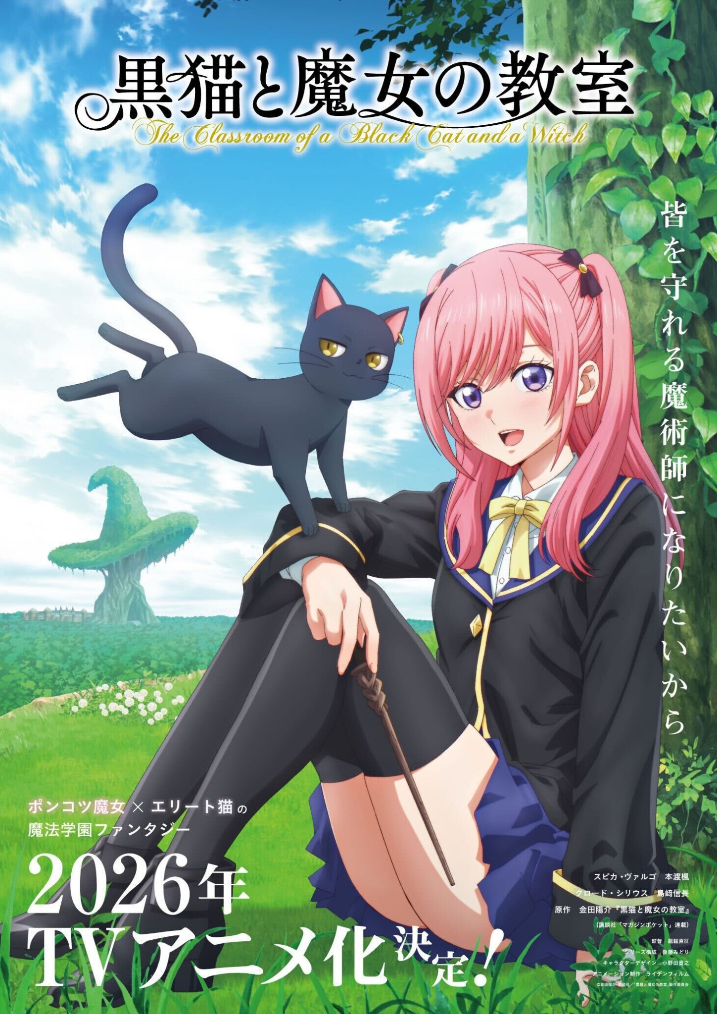 "The Classroom of a Black Cat and a Witch" TV Anime Officially Announced!